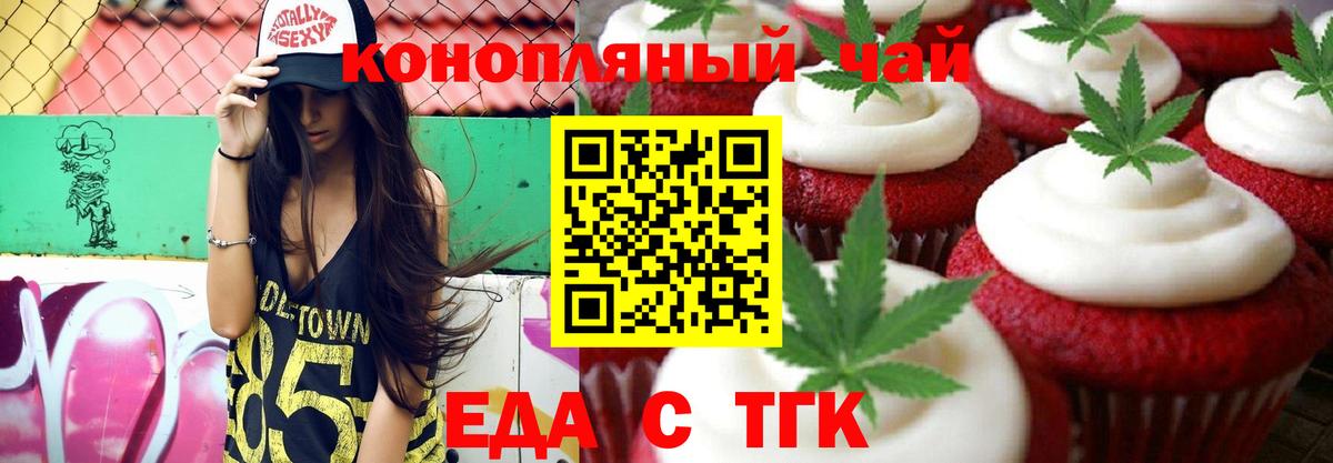Печенье с ТГК конопля Богданович