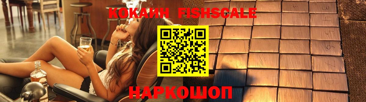 КОКАИН Fish Scale  Кокаин Перу  Вход с VPN  Богданович 