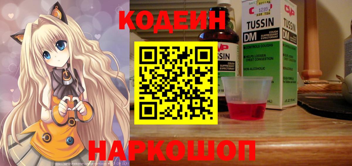 Кодеиновый сироп Lean Purple Drank  Вход с VPN  Богданович 